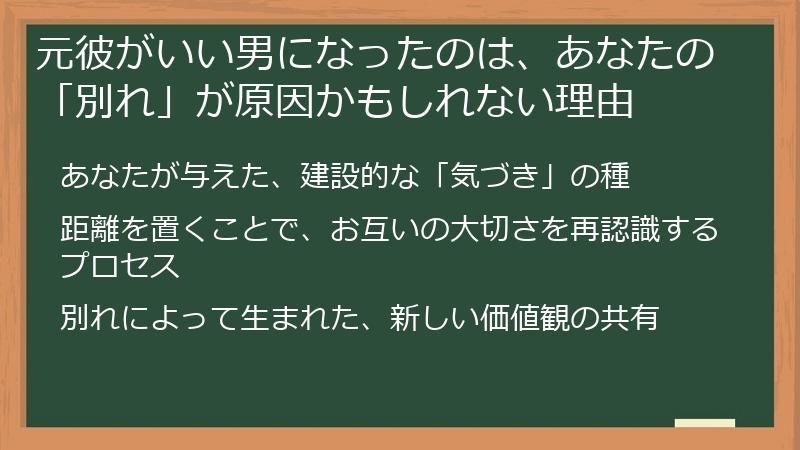 元彼がいい男になったのは、あなたの「別れ」が原因かもしれない理由
