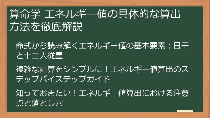 算命学 エネルギー値の具体的な算出方法を徹底解説