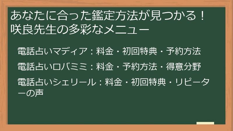 あなたに合った鑑定方法が見つかる！咲良先生の多彩なメニュー