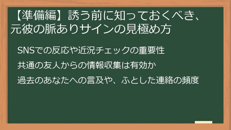 【準備編】誘う前に知っておくべき、元彼の脈ありサインの見極め方
