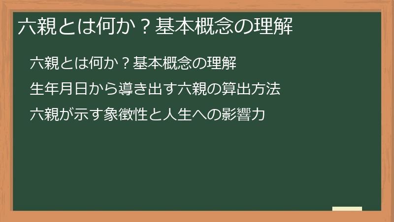 六親とは何か？基本概念の理解