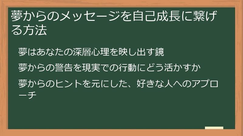 夢からのメッセージを自己成長に繋げる方法