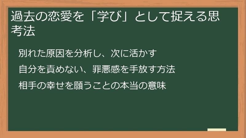 過去の恋愛を「学び」として捉える思考法