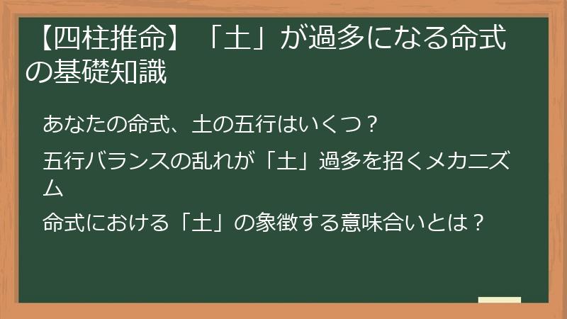 【四柱推命】「土」が過多になる命式の基礎知識