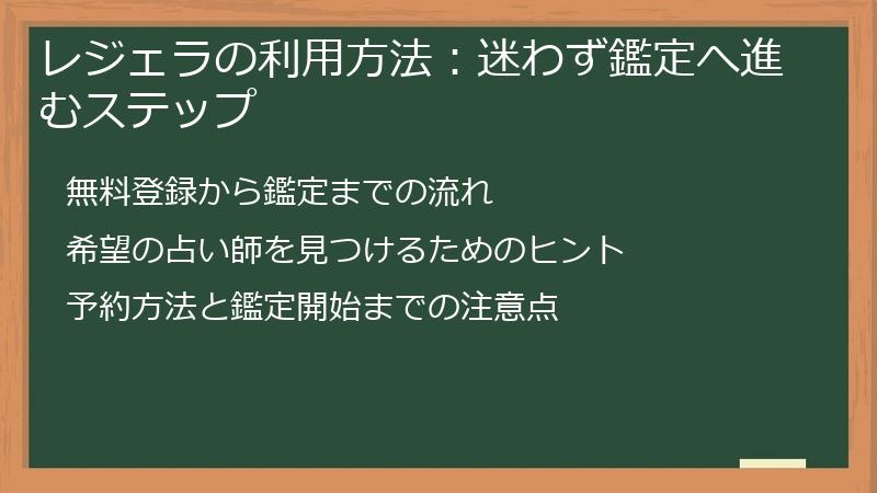 レジェラの利用方法:迷わず鑑定へ進むステップ