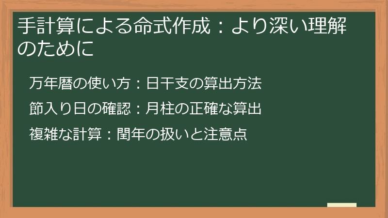 手計算による命式作成：より深い理解のために
