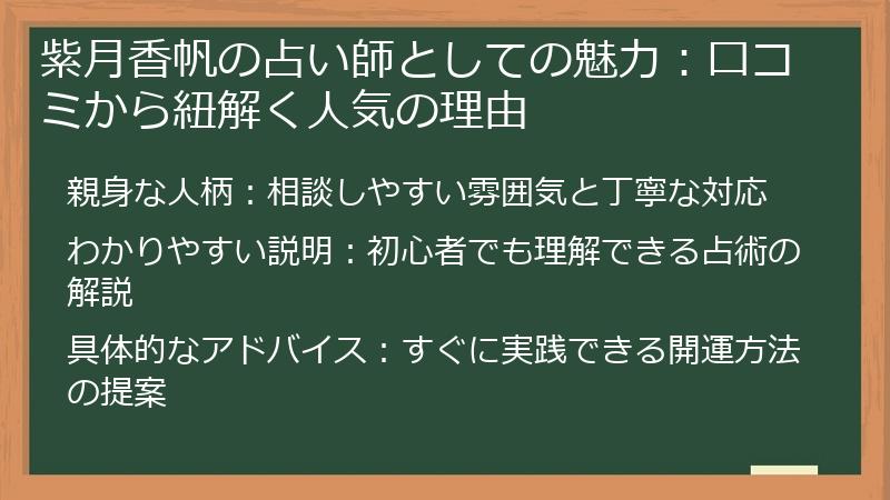 紫月香帆の占い師としての魅力：口コミから紐解く人気の理由