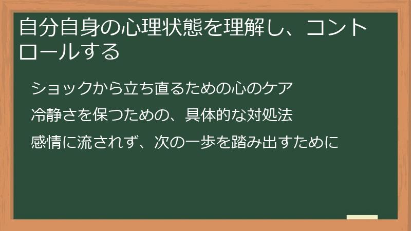 自分自身の心理状態を理解し、コントロールする