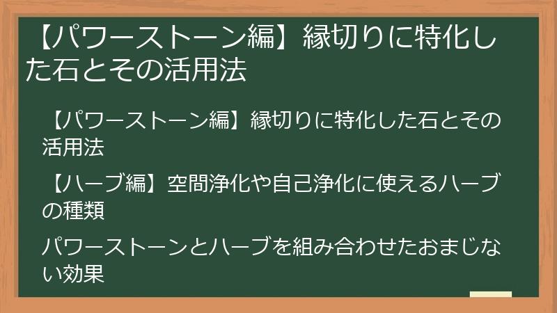 【パワーストーン編】縁切りに特化した石とその活用法
