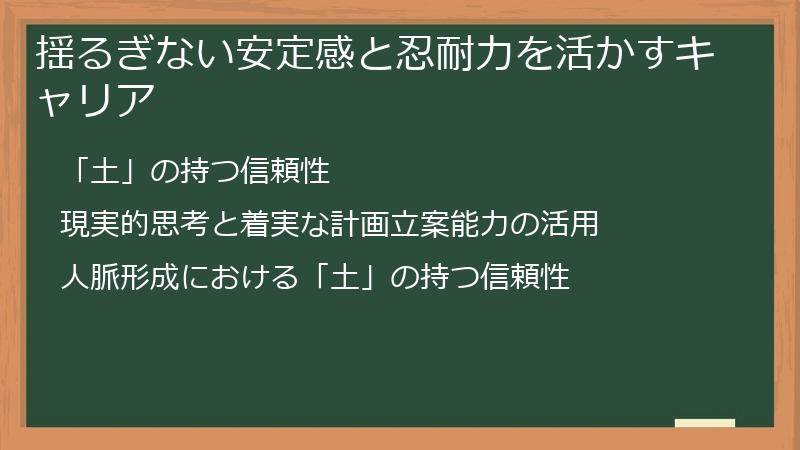 揺るぎない安定感と忍耐力を活かすキャリア