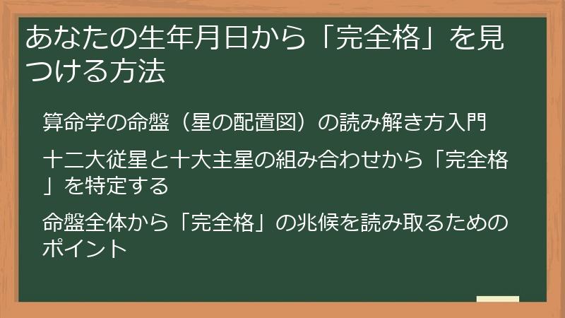 あなたの生年月日から「完全格」を見つける方法