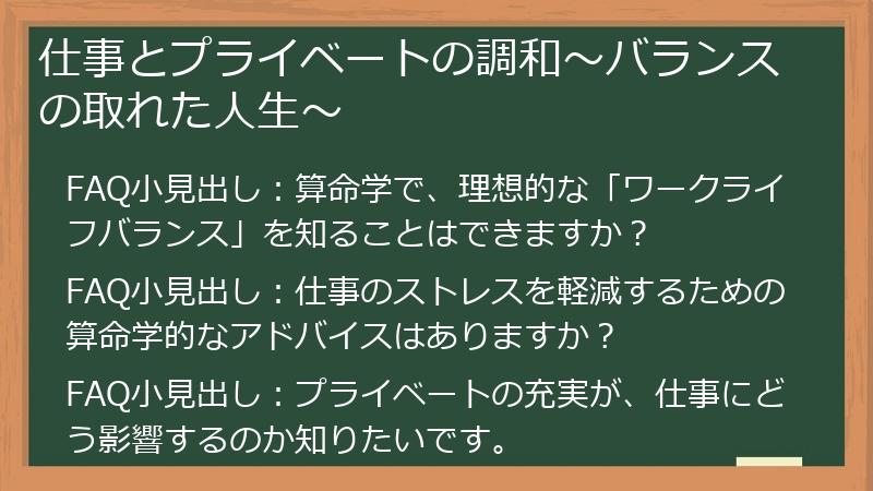 仕事とプライベートの調和~バランスの取れた人生~
