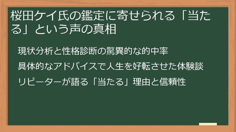桜田ケイ氏の鑑定に寄せられる「当たる」という声の真相