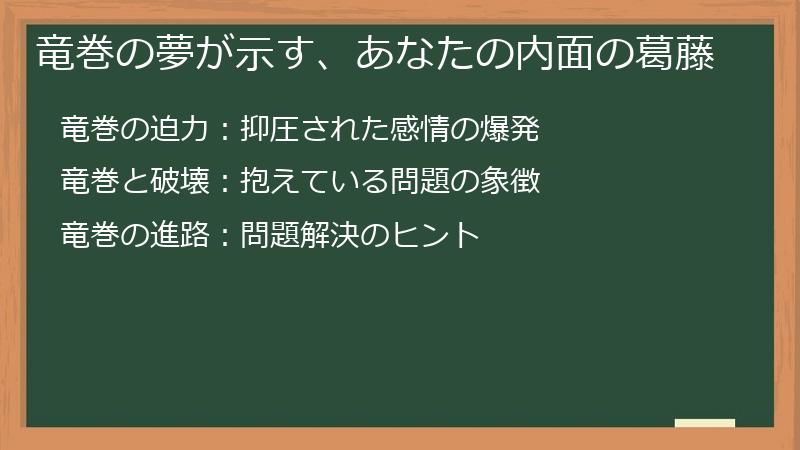 竜巻の夢が示す、あなたの内面の葛藤