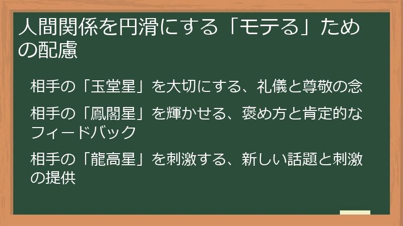 人間関係を円滑にする「モテる」ための配慮
