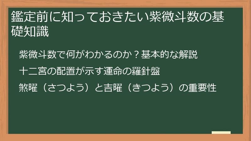 鑑定前に知っておきたい紫微斗数の基礎知識