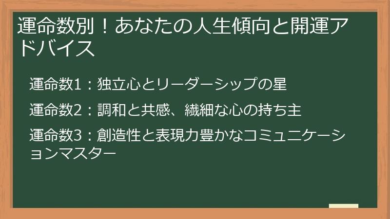 運命数別！あなたの人生傾向と開運アドバイス