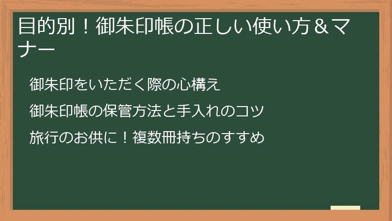 目的別！御朱印帳の正しい使い方＆マナー