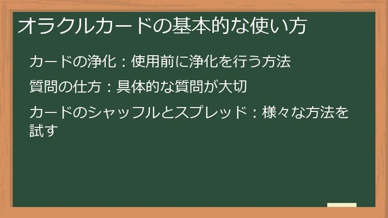 オラクルカードの基本的な使い方