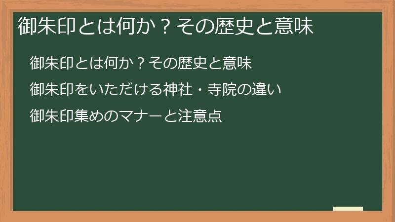 御朱印とは何か？その歴史と意味