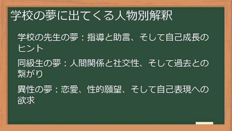 学校の夢に出てくる人物別解釈