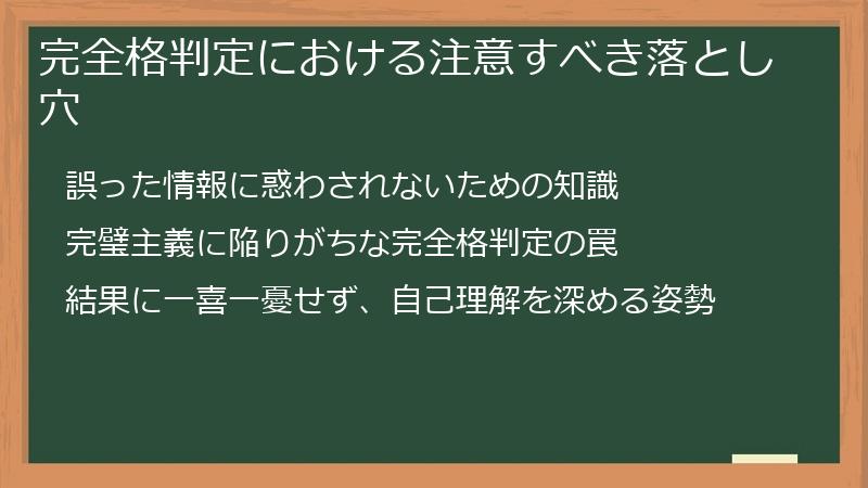 完全格判定における注意すべき落とし穴