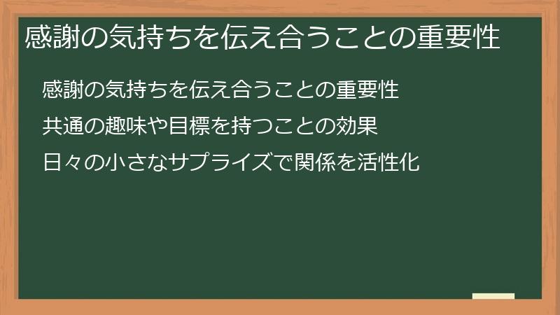 感謝の気持ちを伝え合うことの重要性