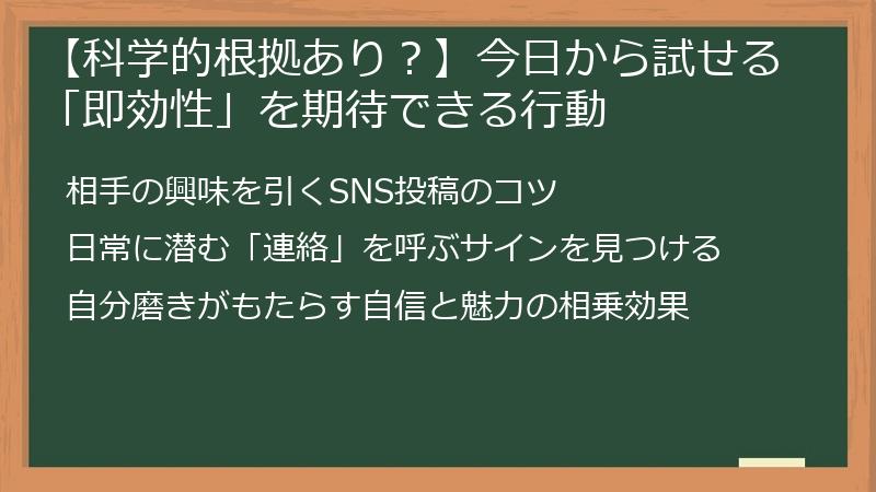 【科学的根拠あり？】今日から試せる「即効性」を期待できる行動