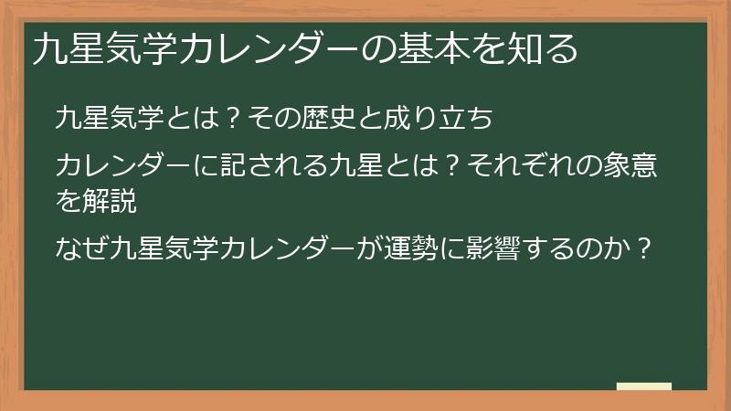 九星気学カレンダーの基本を知る