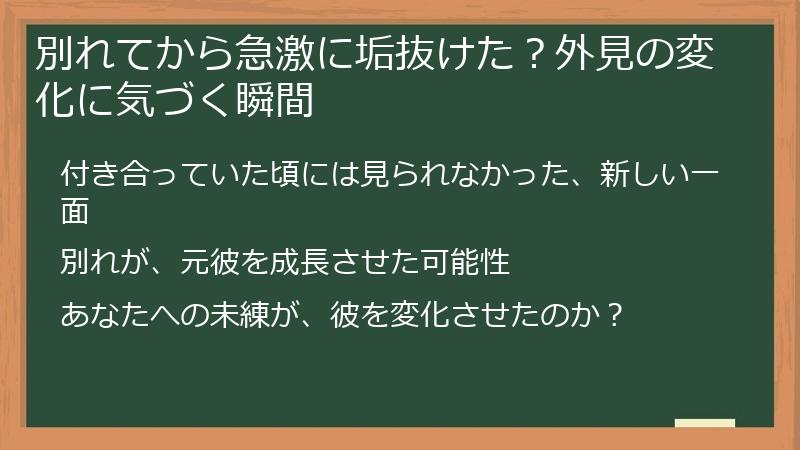 別れてから急激に垢抜けた？外見の変化に気づく瞬間
