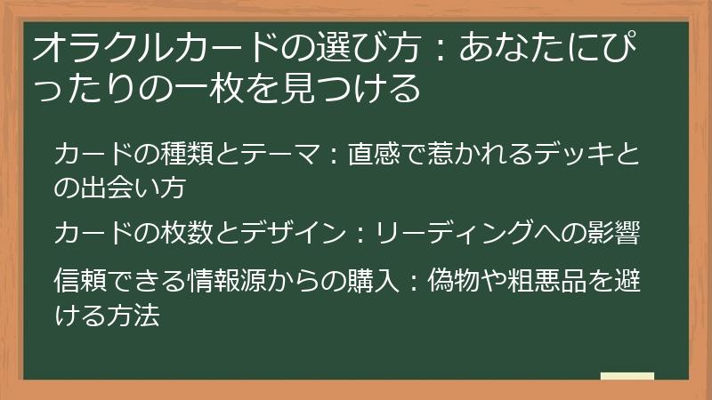 オラクルカードの選び方：あなたにぴったりの一枚を見つける