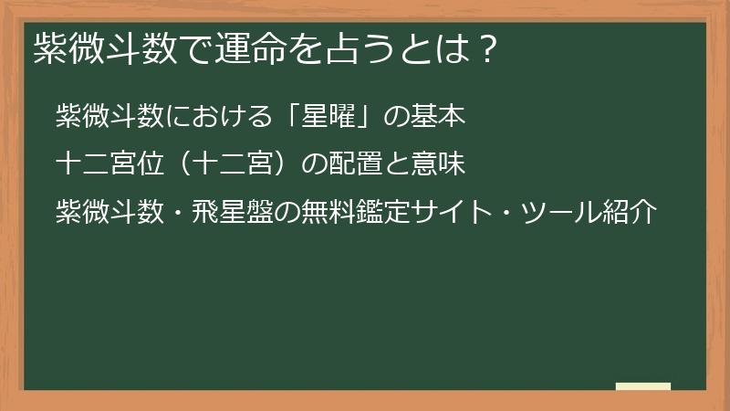 紫微斗数で運命を占うとは？