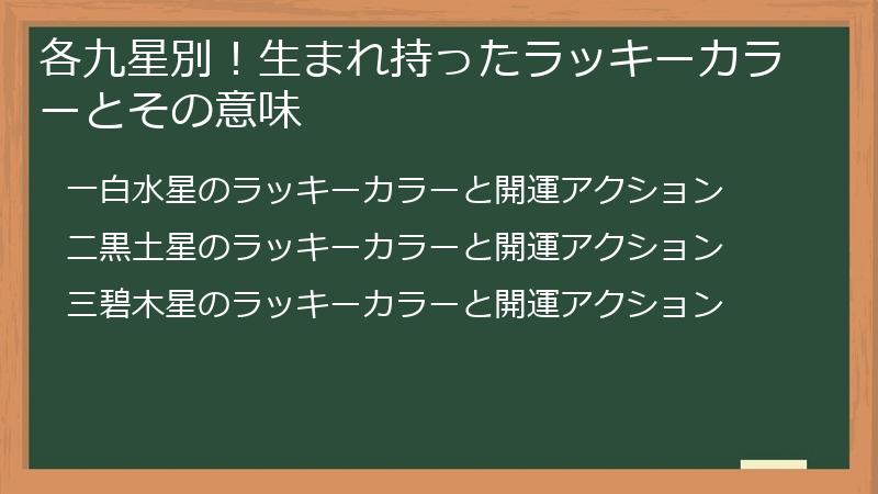 各九星別！生まれ持ったラッキーカラーとその意味