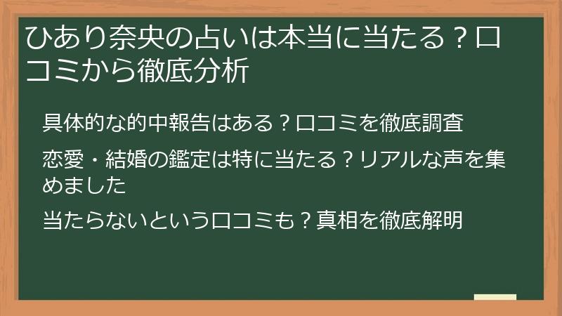 ひあり奈央の占いは本当に当たる？口コミから徹底分析