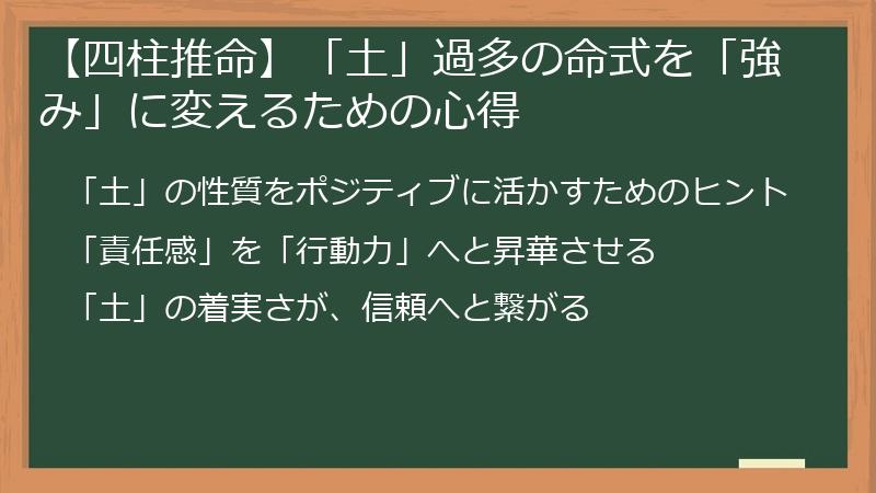 【四柱推命】「土」過多の命式を「強み」に変えるための心得