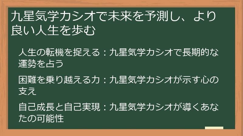 九星気学カシオで未来を予測し、より良い人生を歩む