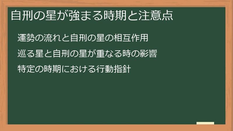 自刑の星が強まる時期と注意点