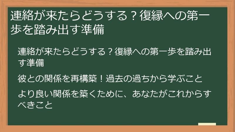連絡が来たらどうする？復縁への第一歩を踏み出す準備