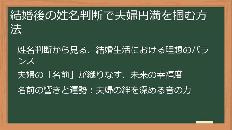 結婚後の姓名判断で夫婦円満を掴む方法
