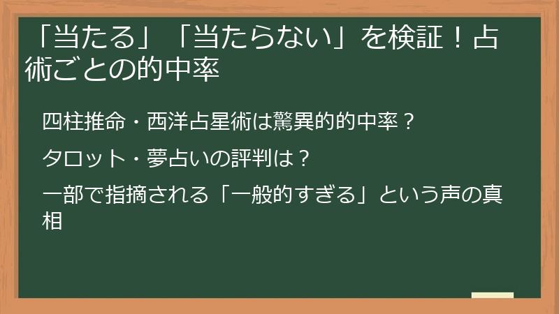 「当たる」「当たらない」を検証！占術ごとの的中率