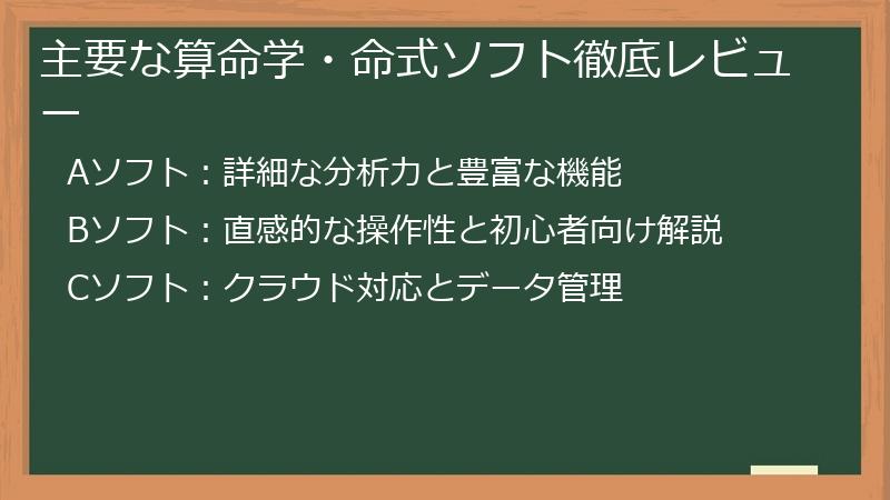 主要な算命学・命式ソフト徹底レビュー