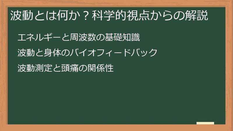 波動とは何か？科学的視点からの解説