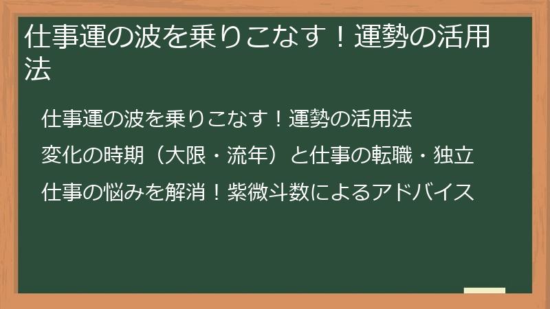 仕事運の波を乗りこなす！運勢の活用法