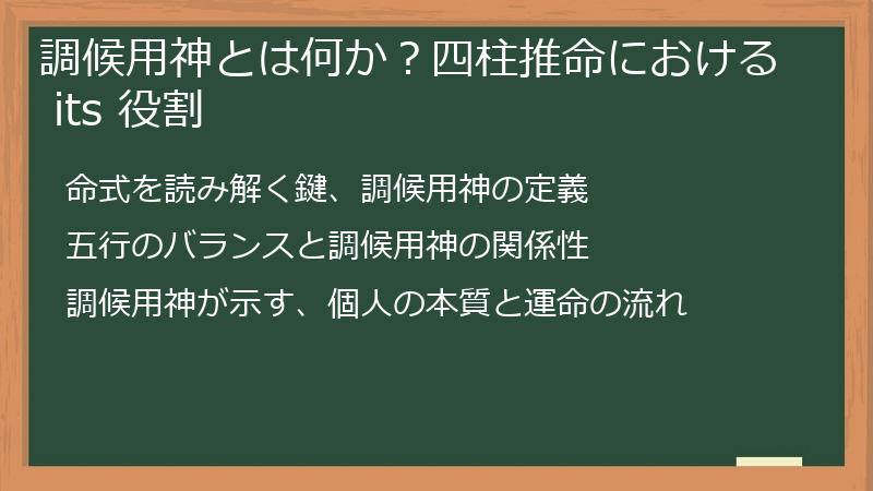 調候用神とは何か？四柱推命における its 役割