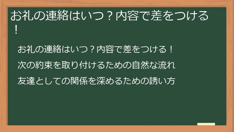お礼の連絡はいつ？内容で差をつける！