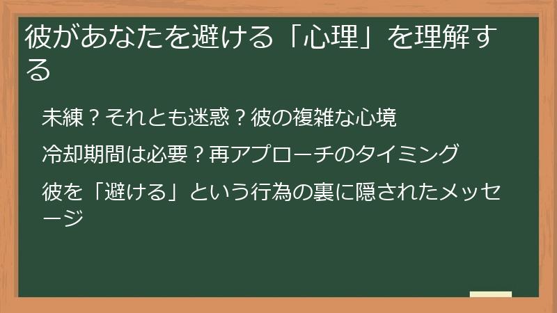 彼があなたを避ける「心理」を理解する