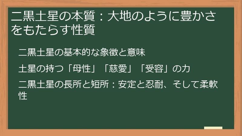 二黒土星の本質：大地のように豊かさをもたらす性質