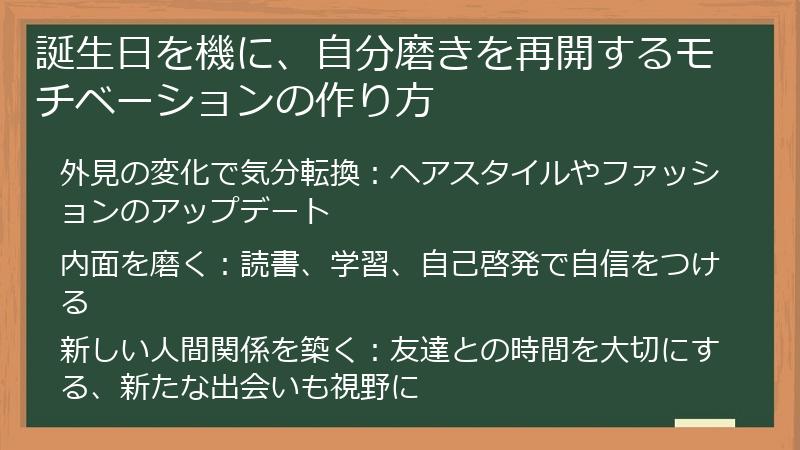 誕生日を機に、自分磨きを再開するモチベーションの作り方