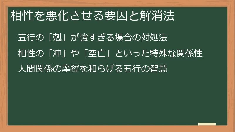 相性を悪化させる要因と解消法