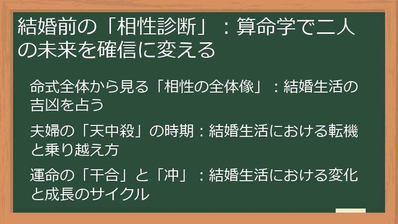結婚前の「相性診断」：算命学で二人の未来を確信に変える